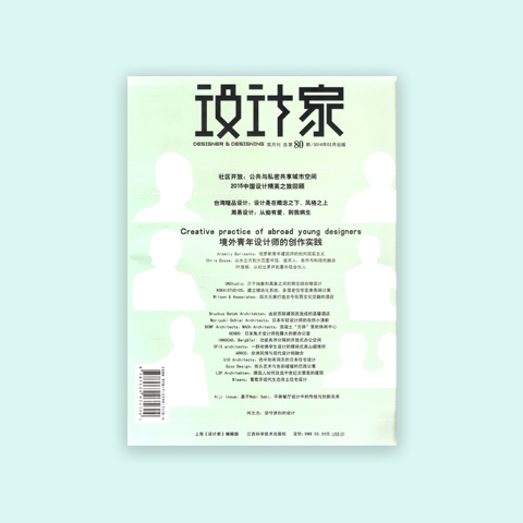 Designer & Designing – CHINA 2016